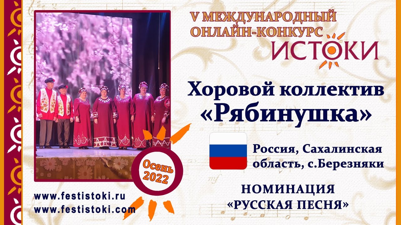 Хоровой коллектив "Рябинушка". Россия, Сахалинская область, с.Березняки. "Березняки"