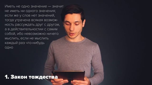 Ты меня не понимаешь! Про 4 закона логики. смотреть онлайн