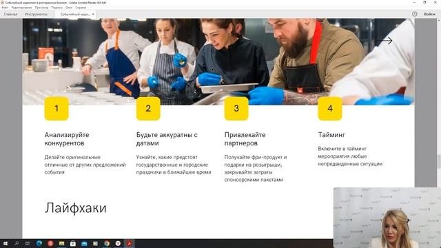 Событийный маркетинг в ресторанном бизнесе | Форум рестораторов «Тренды HoReCa 2023»