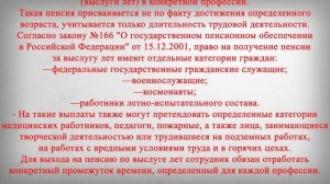 Пенсия за выслугу лет