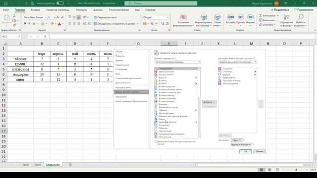 Как настроить панель быстрого доступа в Excel? смотреть онлайн