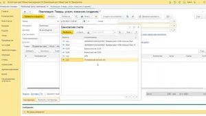 6.3 Как оформить возмещение (перевыставление) услуг