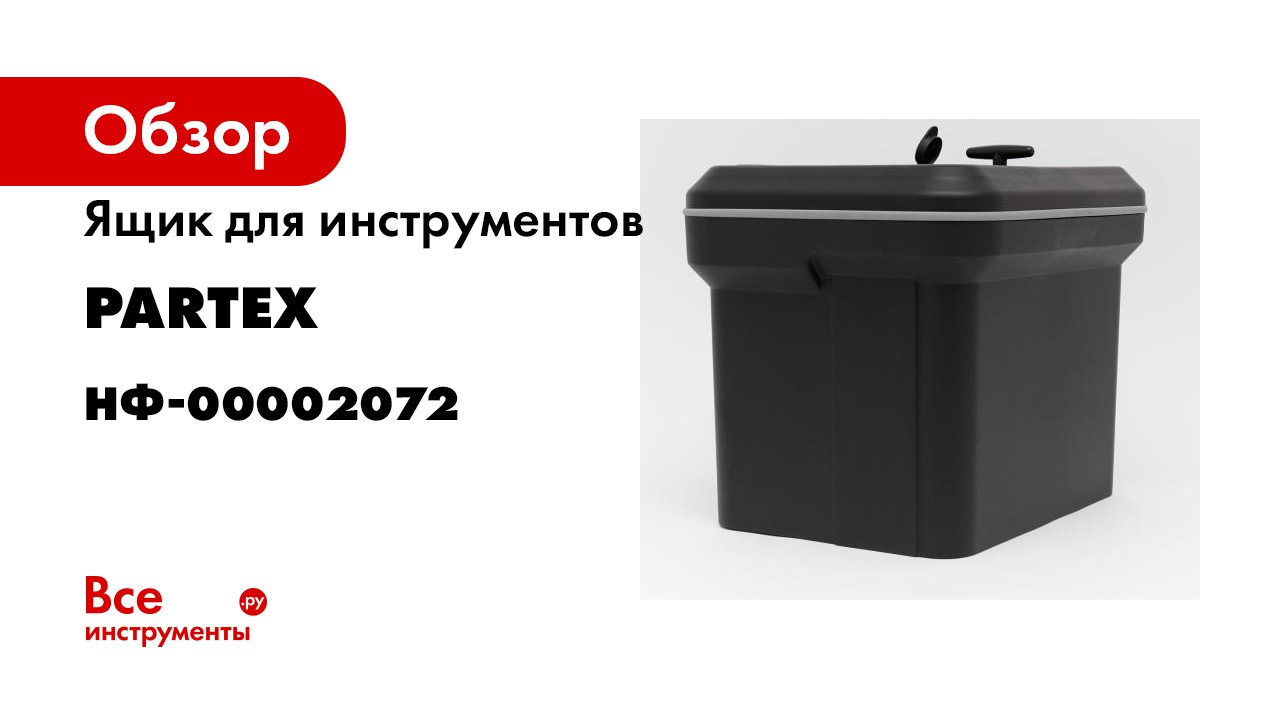 2,3,4 Инструментальные ящики