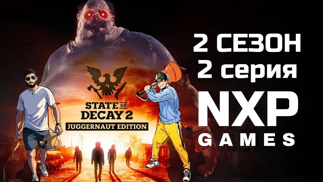 State of Decay 2 - 2 Сезон - 2 Серия + Смотрим скидки на игры Xbox - Стрим смотреть онлайн