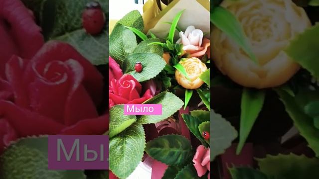 #рекомендации #мыло #мыловарение #розы #букет #8марта