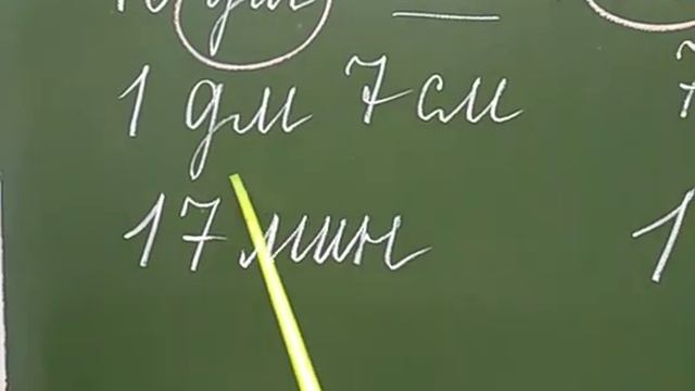 Единицы измерения. 3 класс