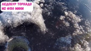 Ледобур тонар МИНИ. Хотите купить ЛЕДОБУР? Посмотрите ЧЕСТНЫЙ обзор ЛЕДОБУР ТОРНАДО МИНИ 150 мм.