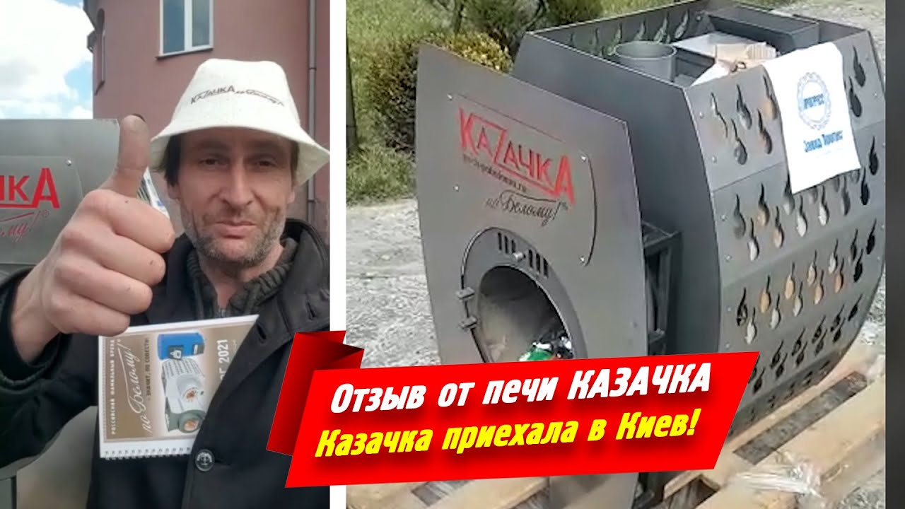 Банная Печь Казачка Купить