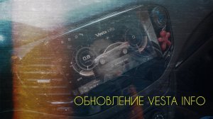Нетипичный веставод. Обновление VESTA INFO на TEYES.