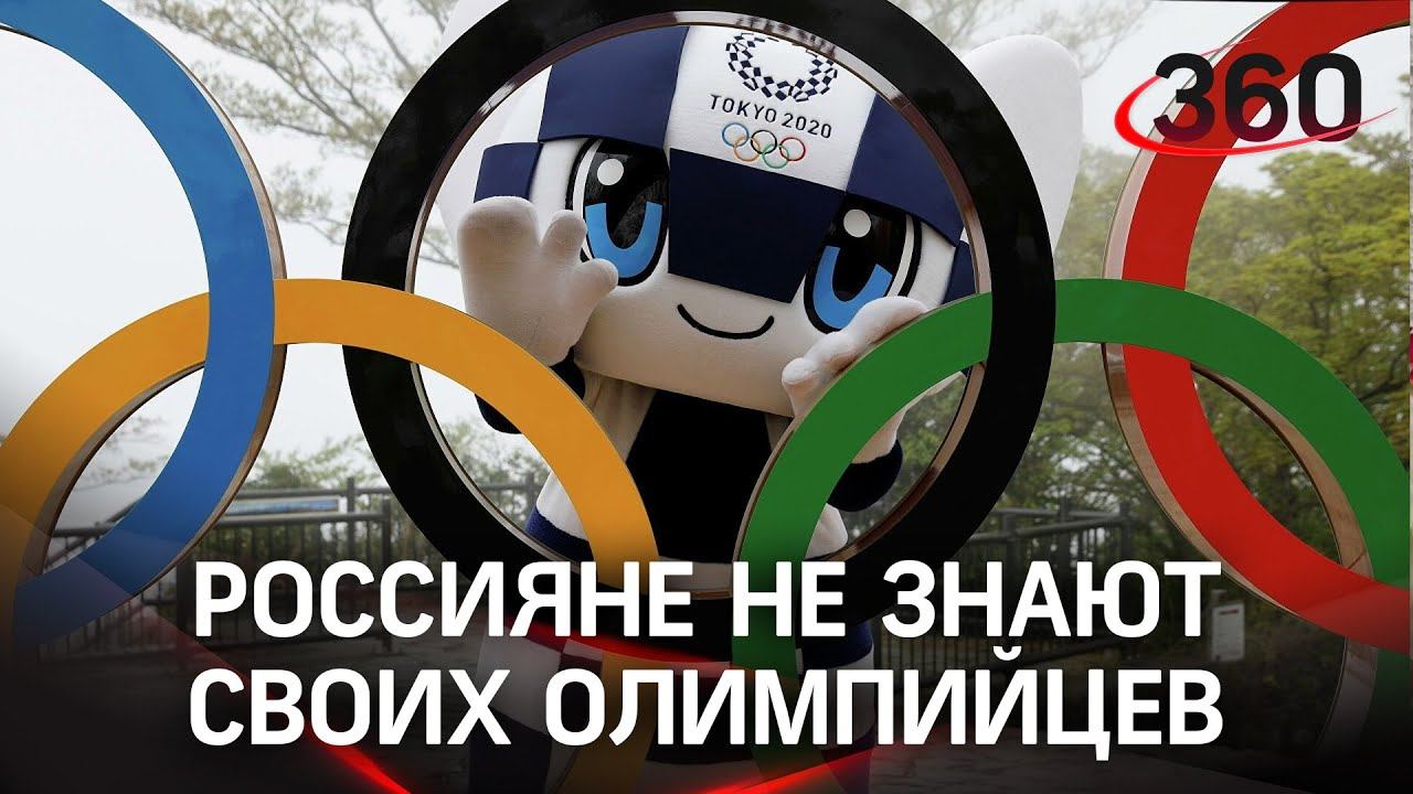 Опрос: россияне не знают, кто представляет страну на Олимпиаде в Токио