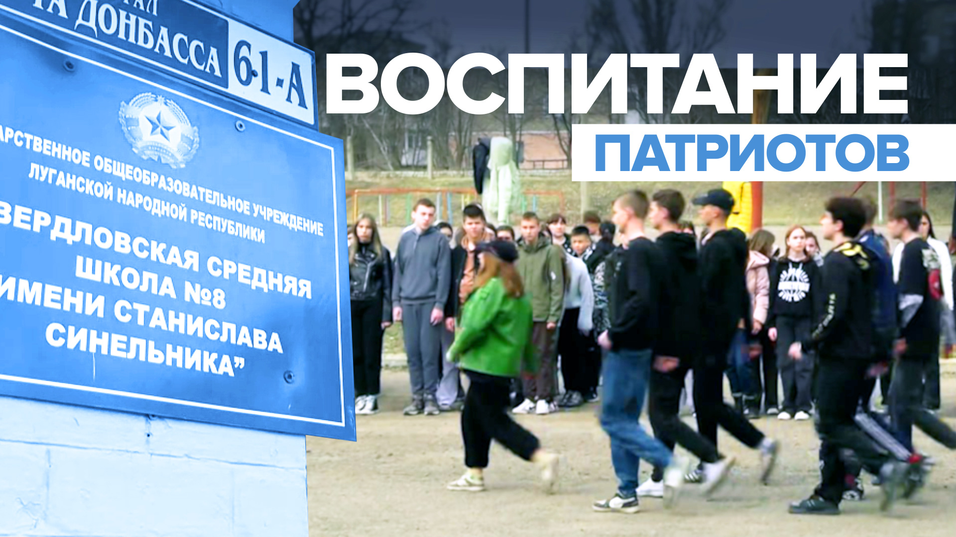 Истинные ценности: в школах Луганска проводят занятия по патриотическому воспитанию