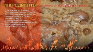 Как приготовить фазана пошаговый рецепт - Жареный фазан в сметанном соусе с грибами за 60 минут