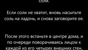 Заговор на продажу дома