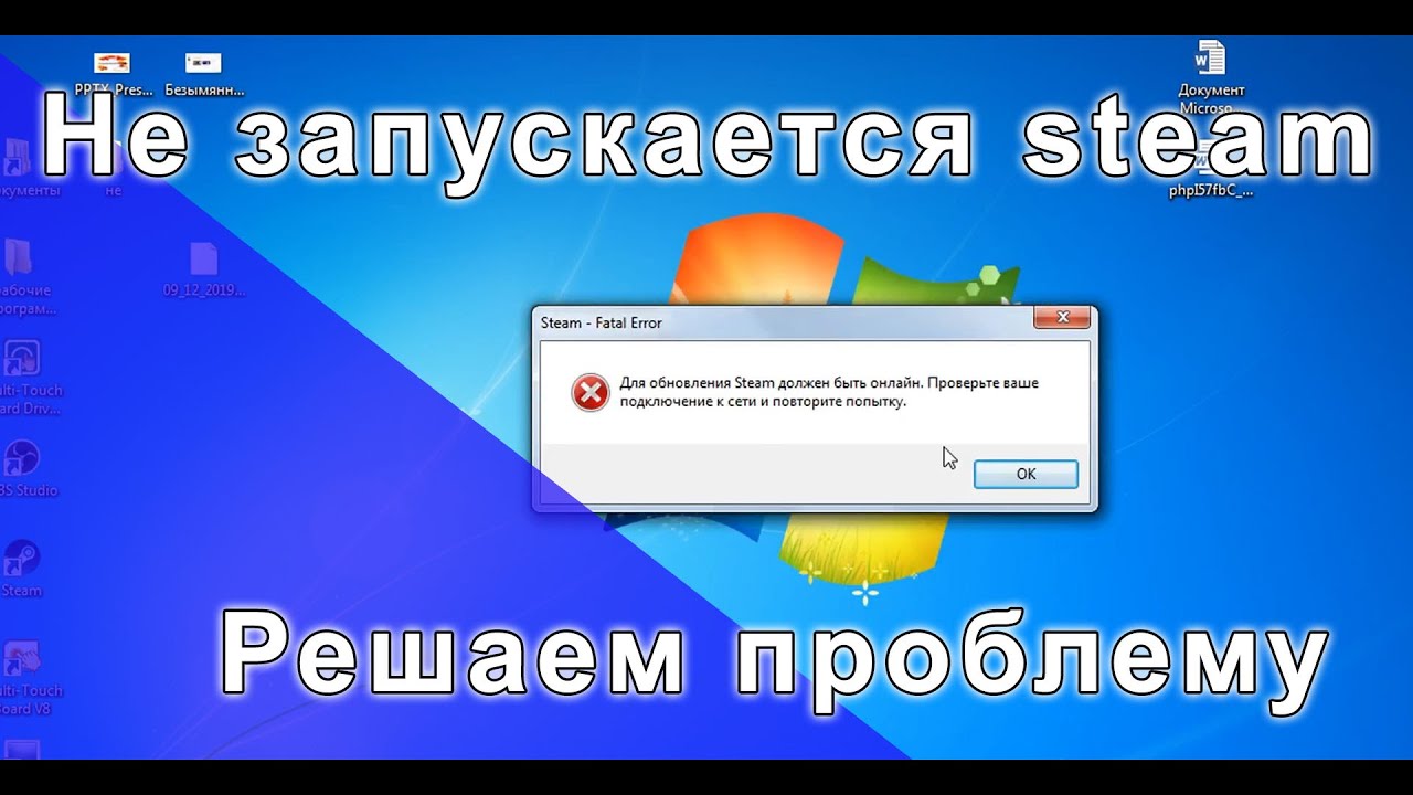 Не запускается стим. Для обновления стим должен быть онлайн проверьте ваше подключение.