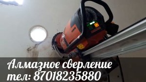 Алмазное сверление Алматы