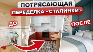 Обновили СТАЛИНКУ «без колхоза»! ДВУШКА До/После. Ремонт. Классический Дизайн интерьера. Рум Тур