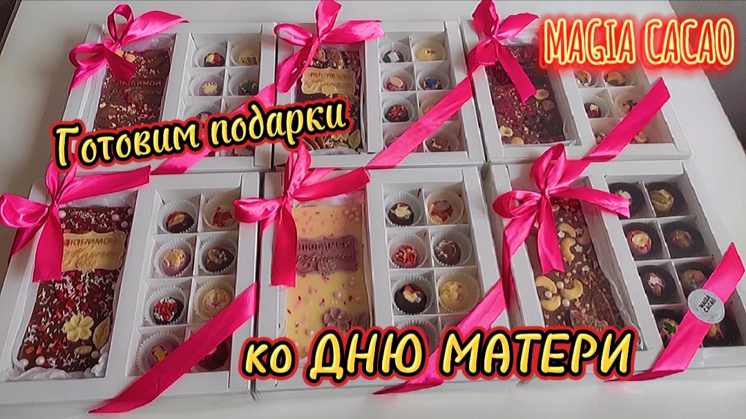 Будем готовить сладкие ПОДАРКИ ДЛЯ МАМЫ смотреть онлайн