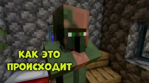 ПРЕВРАЩЕНИЕ ЖИТЕЛЯ В ЗОМБИ. КАК ЭТО БЫВАЕТ #майнкрафт #бригсон #зомбижитель