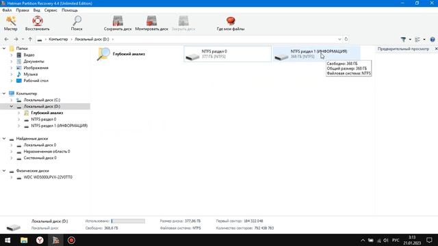 КАК ВОССТАНОВИТЬ ФАЙЛЫ ПОСЛЕ ФОРМОТИРОВАНАНИЯ ЖЕСТКОГО ДИСКА ЧЕРЕЗ Hetman Partition Recovery. смотреть онлайн