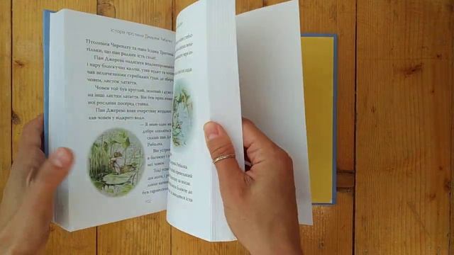 Кролик Пітер та інші історії. Беатрікс Поттер. Видавнича група КМ-Букс. смотреть онлайн