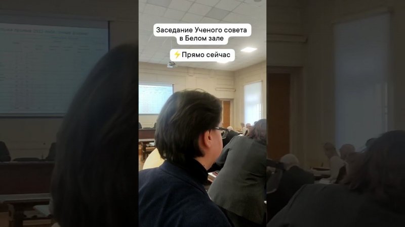 Заседание Ученого совета в Белом зале СПбГЛТУ