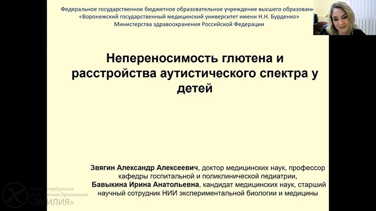 Непереносимость глютена и расстройства аутистического спектра у детей