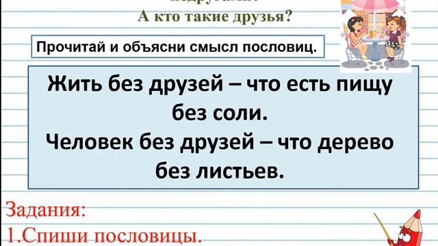 обучение грамоте, урок 152 смотреть онлайн