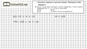 Задание №3 Вариант 2 Итоговые задания - Математика 5 класс (Мерзляк А.Г., Полонский В.Б., Якир М.С.