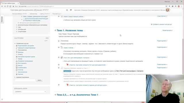 Шаблон курса в СДО УГНТУ moodle