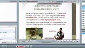 Вебинар Изменения по УСН в 2013 году