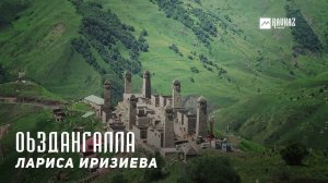 Лариса Иризиева - Оьздангалла | KAVKAZ MUSIC CHECHNYA