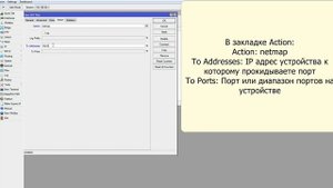 mikrotik проброс портов