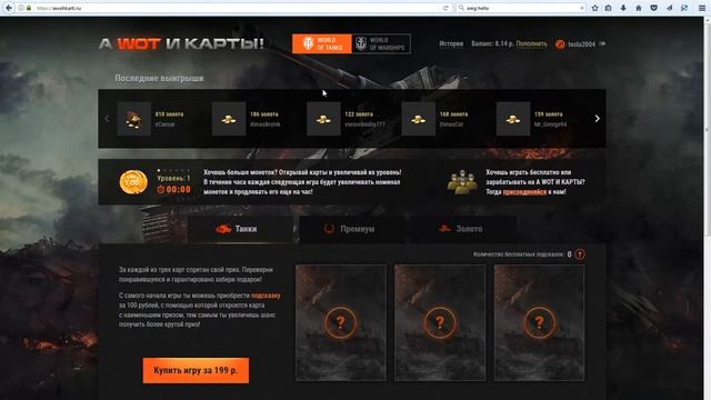 как авторизоваться на a wot и карты смотреть онлайн