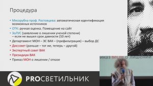 Михаил Гельфанд "Фальсификация данных в медицинских работах: как распознать лажу"