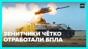 Минобороны показало возможности расчётов ЗРК «Стрела-10» в реальном бою — Москва24