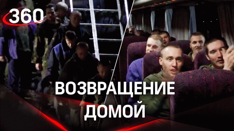 Военные из России и ЛДНР вернулись из украинского плена
