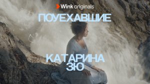 Документальный сериал «Поуехавшие», 7-я серия (2023), Wink Originals.