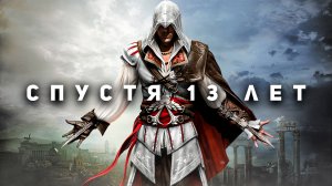 Assassin's creed 2 - Идеальна