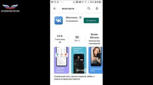 Как установить ВКонтакте на телефон