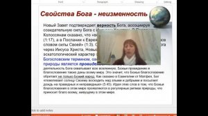 ЛЕКЦИЯ 3 СВОЙСТВА БОГА В БИБЛИИ