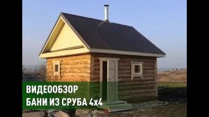 баня из сруба 4*4 с тремя комнатами