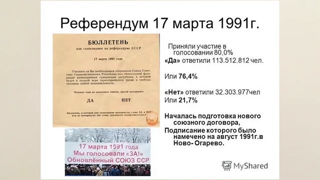 ЗА ОТЧИЗНУ РЕФЕРЕНДУМ смотреть онлайн