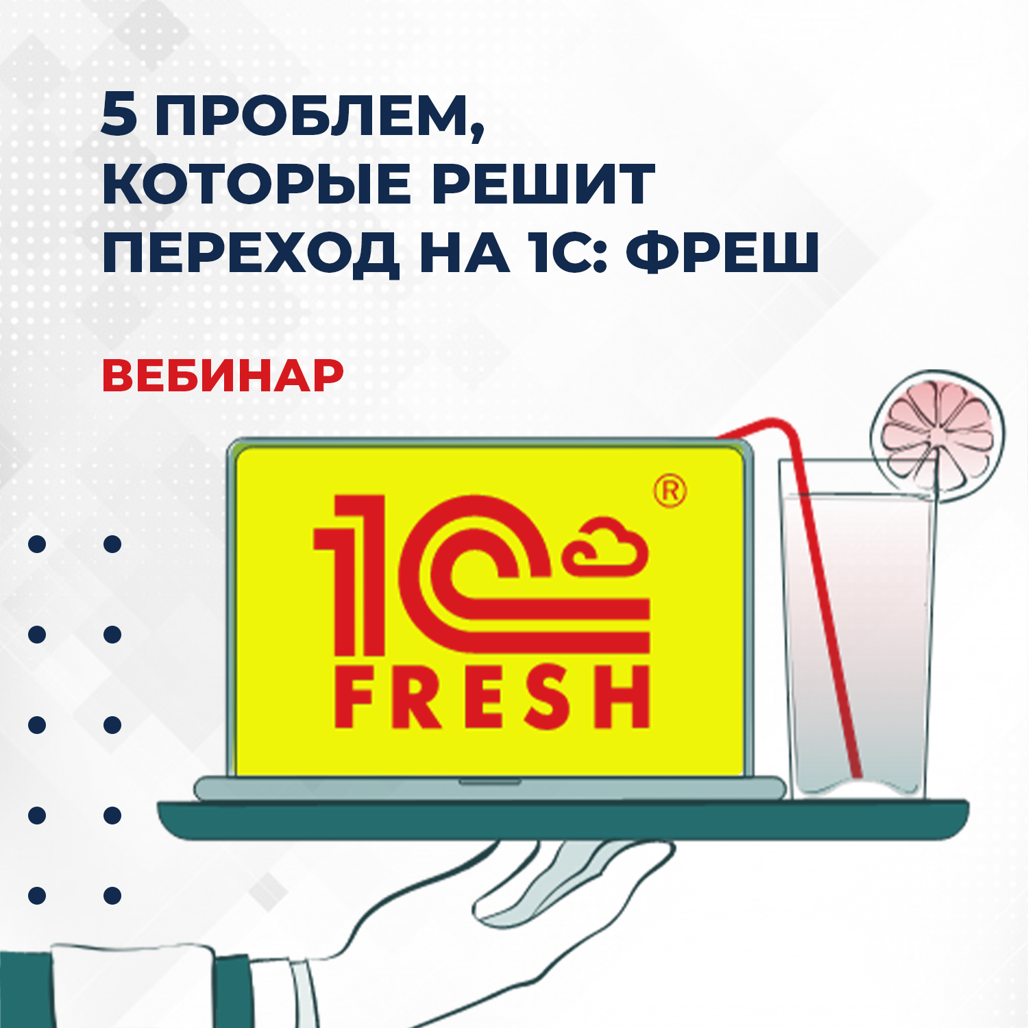 1 с фреш 1с фреш. 1с Фреш. 1с 2023. НФР 1с Фреш. Событие 1.