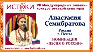 Семибратова Анастасия, 16 лет. Россия, г. Пенза. "Скажи земля"