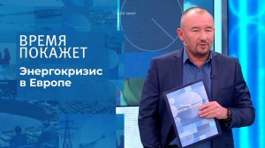 Никто не хотел замерзать. Время покажет. Выпуск от 06.10.2021