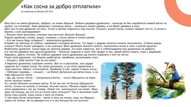 Самопознание 2 класс урок 32 Тема: В мире красоты смотреть онлайн