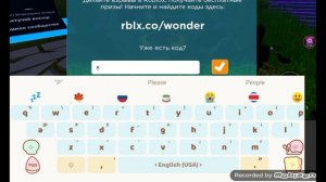 коды в Mansion of Wonder в роблокс