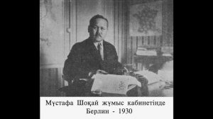 Мұстафа Шоқай – бүкіл түркі әлемінің тарихи тұлғасына айналған біртуар азамат