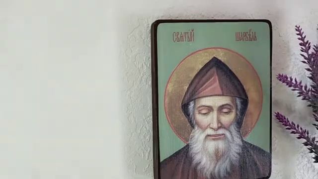 Икона Святой ШАРБЕЛЬ. Мастерская Аминь смотреть онлайн