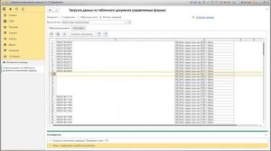 1С УНФ -  загрузка штрих кодов (ШК) из экселя